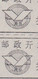 CHINA CHINE CINA  HUBEI HUANGSHI  POSTAL ADDED CHARGE LABELS (ACL) 0.30YUAN X10 VARIETY !! - Autres & Non Classés