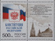 RUSSIA MNH (**)1995 Constitution Of Russian Federation - Feuilles Complètes
