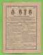 Faro - 45 Álbuns De Anedotas "A Rir" De 1891, Do Nº 13 Ao Nº 47 - Publicidade Da Farmácia Chaves - Portugal (Muito Raro) - Humor