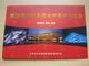 Beijing Olympics Opening Ceremony Special Issued Commemorative Bus Tickets, Set Of 4 Tickets In Folder.see Description - Monde