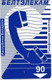 BELARUS : BLR052 90 Blue Phone /rev=B2 SQUARE CHIP USED - Belarus