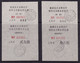 CHINA CHINE CINA  SICHUAN NANXI 644100  POSTAL ADDED CHARGE LABELS (ACL) 0.05YUAN, 0.10YUAN, 0.20YUAN, 0.30YUAN SET - Altri & Non Classificati