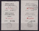 CHINA CHINE CINA  SICHUAN NANXI 644100  POSTAL ADDED CHARGE LABELS (ACL) 0.05YUAN, 0.10YUAN, 0.20YUAN, 0.30YUAN SET - Other & Unclassified