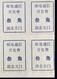 CHINA CHINE CINA HUBEI TIANMEN 431700  POSTAL ADDED CHARGE LABELS (ACL) 0.30YUAN X40 VARIETY - Autres & Non Classés
