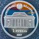 Belarus - 1 Rouble 2007 - A. Aladawa - KM# 302 - Belarus