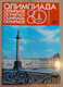 Moscow 1980 Olympic Games, PROGRAM, Publication Of The Olympiad 80 Organising Committee In Moscow - Bücher