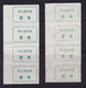 CHINA GUIZHOU SHIQIAN 555100 POSTAL ADDED CHARGE LABELS (ACL)  0.10 YUAN X4, 0.20YUAN X4. 0.10YUAN Variety!! - Autres & Non Classés