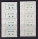 CHINA GUIZHOU SHIQIAN 555100 POSTAL ADDED CHARGE LABELS (ACL)  0.10 YUAN X4, 0.20YUAN X4. 0.10YUAN Variety!! - Altri & Non Classificati