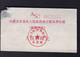 CHINA CHINE CINA MONGOLIA MONGUL  POSTAL ADDED CHARGE LABELS (ACL)  4.0 YUAN RARE!!! - Other & Unclassified