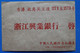 Z8 CHINA    BELLE LETTRE  1985  + AFFRANCHISSEMENT INTERESSANT - Lettres & Documents