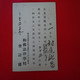 ENTIER JAPON - Lettres & Documents