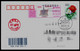 China Shanghai Maritime Post Office Digital Anti-counterfeiting Type Color Postage Machine Meter,see Description - Cartas & Documentos