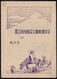 JAPAN - NIPPON - NATIONAL  PARK  FUJI HAKONE - **MNH - 1949 - Unused Stamps