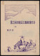 JAPAN - NIPPON - NATIONAL  PARK  FUJI HAKONE - **MNH - 1949 - Neufs