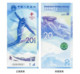 China Beijing 2022 Winter Olympic Game COMM.BANKNOTE 2V - Winter 2022: Beijing