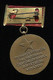 Czechslovakia Medal Spolecne V Boji Za Vitezstvi, 1974 - Autres & Non Classés