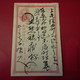 LETTRE CARTE ENTIER JAPON - Storia Postale