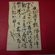 LETTRE CARTE ENTIER JAPON - Storia Postale