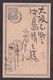 JAPAN - Old Stationery Sent From Japan / 2 Scans - Autres & Non Classés