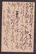 JAPAN - Old Stationery Sent From Japan / 2 Scans - Sonstige & Ohne Zuordnung