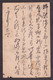 JAPAN - Old Stationery Sent From Japan / 2 Scans - Otros & Sin Clasificación