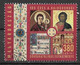 Hungary 2012. Scott #4223 (U) Greek Orthodox Diocese Of Hajdudorog, Cent  *Complete Issue* - Gebraucht