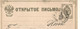 Entier Postal , RUSSIE ,1883 , 3 Scans , Sur Carte Postale , Voyagée 1883 - Lettres & Documents