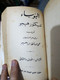 Delcampe - 2 Books Collected In One Volume - كتاب الهلال 1953 اعترافات شبابي ليوتولستوي - البؤساء لفكتور هيجو #30 ج 1 و ج 2 - Livres Anciens