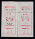 CHINA HUBEI MACHENG 431600  ADDED CHARGE LABELS (ACL) 0.20 YUAN X2 VARIETY  LEFT MISSING "设" RIGHT MISSING "据" RARE! - Altri & Non Classificati