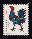 CHINA  CHINE CINA 1981.1.5 (T 58) YEAR OF THE COCK STAMP - Gebruikt