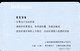 CHINA CHINE SHANGHAI SINGLE JOURNEY TICKET - Unclassified