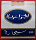 COLLECTION  Paquet De Cigarettes ALGERIA  Gout Francais  SNTA - Andere & Zonder Classificatie