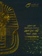 Egypt - 2022 - Folder / FDC - ( TUTANKHAMUN Tomb Discovery Centennial ) - Ongebruikt