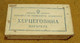 DF YUGOSLAVIA , HERCEGOVINA CIGARETES 100 PIECES EMPTY BOX - Sigarettenkokers (leeg)