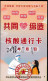 CHINA CHINE 2022 武汉核酸检测卡 Wuhan Nucleic Acid Detection Card 5.4 X 9.0 CM - 3 - Altri & Non Classificati