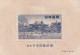 JAPAN. BLOCK. 1950 - Blocks & Sheetlets