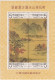 Chine 1980, Peinture De Paysage Par Qui Ying N° 1365 à 1368, La Serie Complète 4 Timbres, Scan Recto Verso - Nuevos