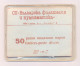 BULGARIA PACKAGE 50 MINT USED DIFFERENT STAMPS WITH SEAL. LOT 6 - Collections, Lots & Series