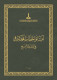 Mehmed Shawqi The Thuluth & Naskh Mashqs  ARABIC OTTOMAN ISLAMIC CALLIGRAPHY - Azië