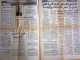 Delcampe - Saudi Arabia Akhbar Al-Alam Al-Islami Newspaper 25 March 1982 - Other & Unclassified