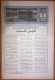 Delcampe - Saudi Arabia Akhbar Al-Alam Al-Islami Newspaper 22 January 1981 - Sonstige & Ohne Zuordnung