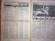 Saudi Arabia Akhbar Al-Alam Al-Islami Newspaper 29 January 1979 - Other & Unclassified