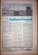 Delcampe - Saudi Arabia Akhbar Al-Alam Al-Islami Newspaper 5 January 1981 - Other & Unclassified