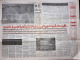 Saudi Arabia Akhbar Al-Alam Al-Islami Newspaper 3 April 1972 - Sonstige & Ohne Zuordnung