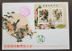 Taiwan Silk Tapestry National Museum 1992 Bird Chinese Painting Flowers (FDC *see Scan - Lettres & Documents