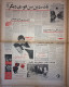 Delcampe - Persian Newspaper اطلاعات Ittilaat 13 Dey 1343 - 1964 - Other & Unclassified