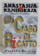 37253 V Alexandra Marinina - Anastasija Kamenskaja: Un Caso Di Ricatto - PIEMME - Classic