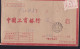 CHINA CHINE BANK COVER WITH  JILIN TAOAN 137100   ADDED CHARGE LABEL (ACL)  0.10 YUAN - Andere & Zonder Classificatie