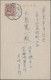 Delcampe - Japan: 1937/1942, Japanese Military Mail, The Sino-Japanese War: All W. Postmark - Other & Unclassified