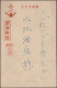 Japan: 1938/1942, Japanese Military Mail, The Sino-Japanese War: South China Dis - Sonstige & Ohne Zuordnung